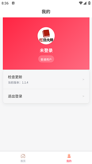 红仿大师app官方版