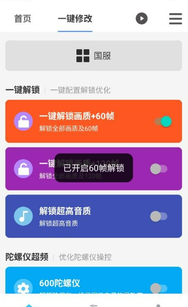画质魔盒120帧