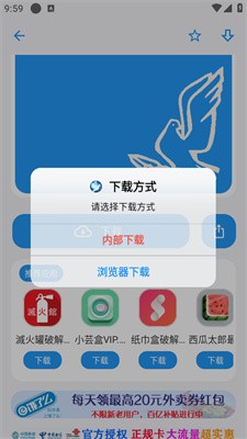 白鸽软件盒子