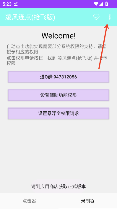 凌风连点器官方正版