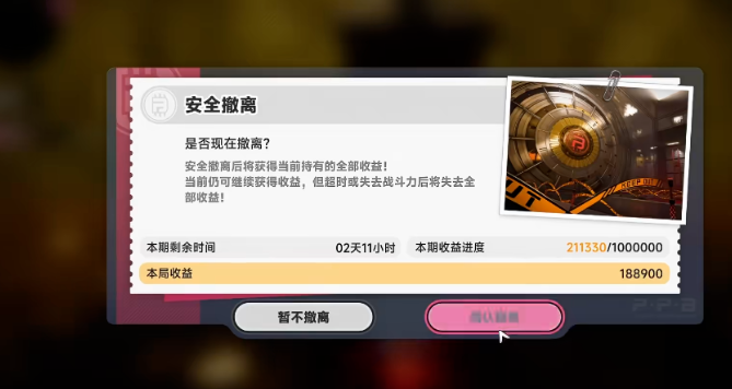 异环粉爪大劫案撤离点位置