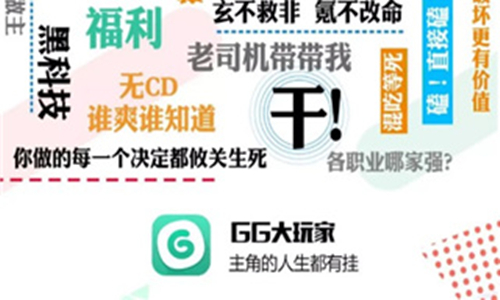 gg大玩家