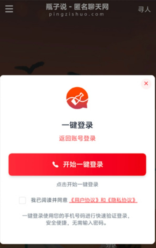 瓶子说聊天软件