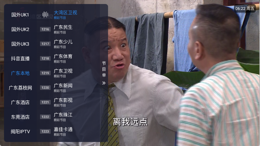 易發TV港澳台