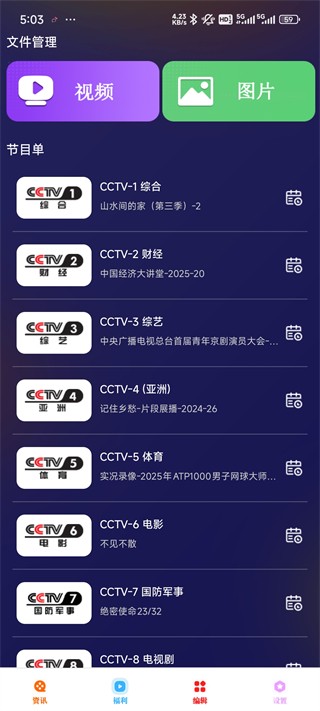荐片app