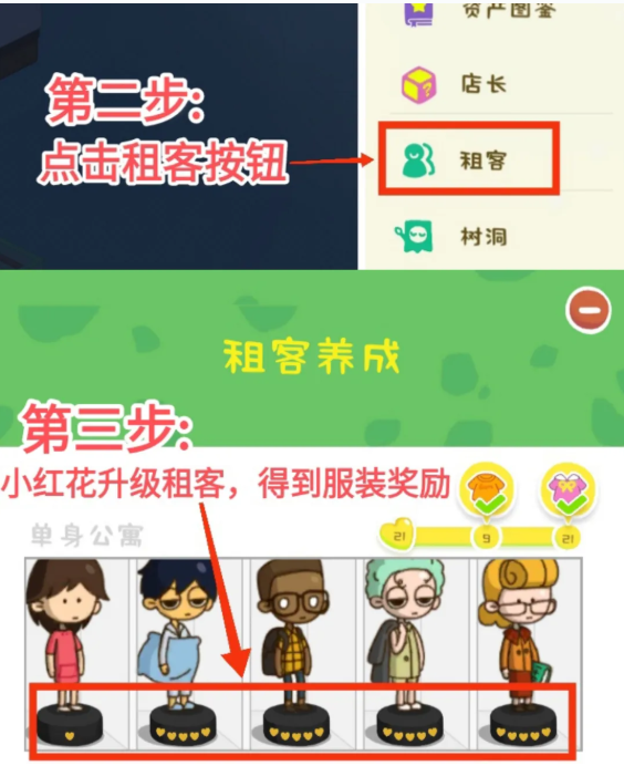 房东模拟器