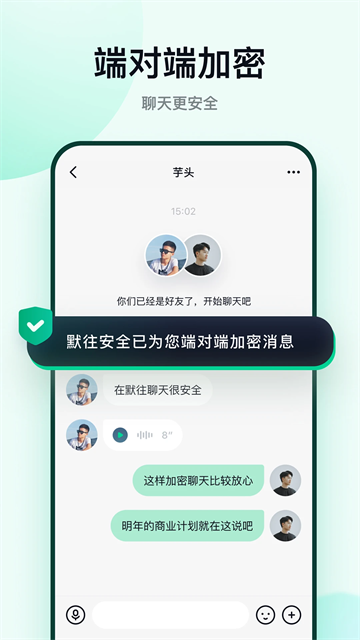 默往聊天软件