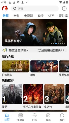 追剧猫官网版