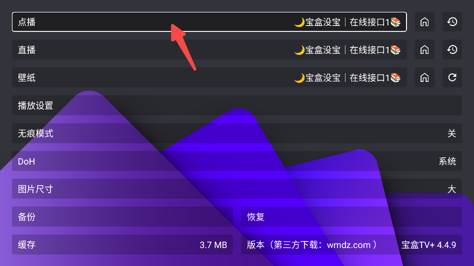 宝盒tv安卓4.4可用版本