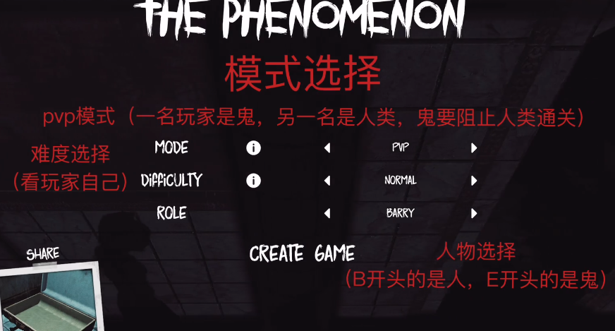 thephenomenon联机版