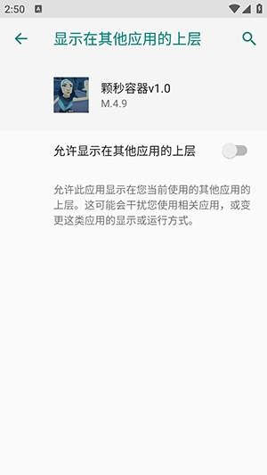 颗秒容器app