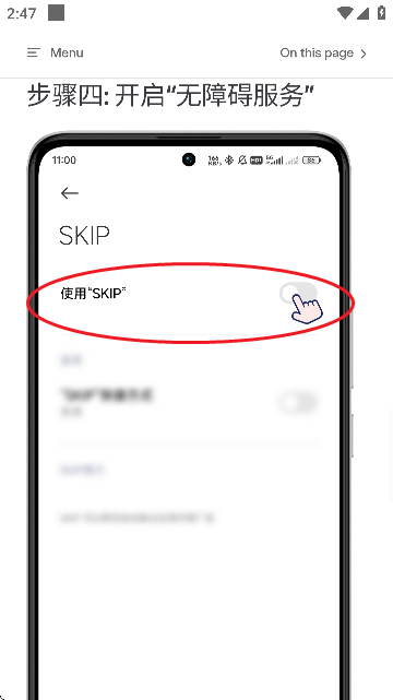 skip软件