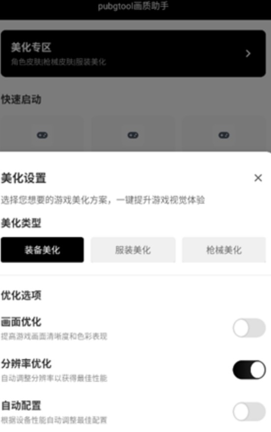pubg国际服画质助手