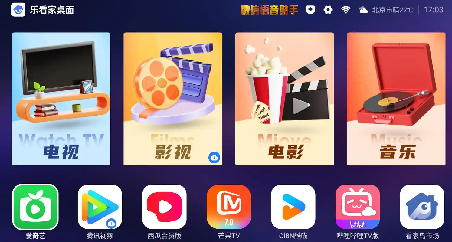 TV版软件