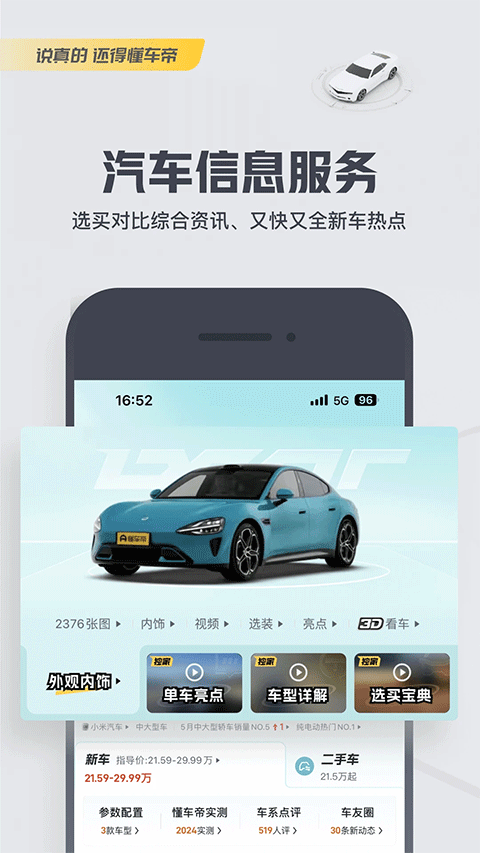 懂车帝app官方版