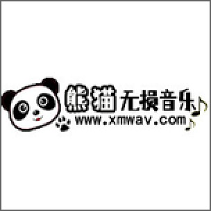 熊猫无损音乐