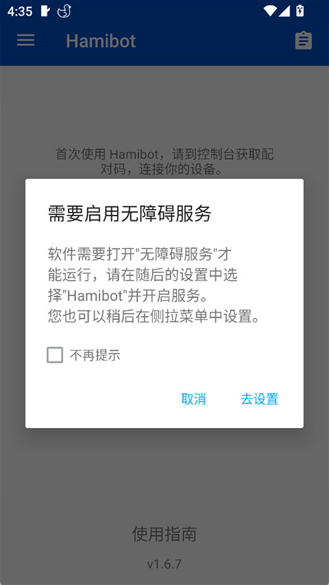 hamibot安卓版
