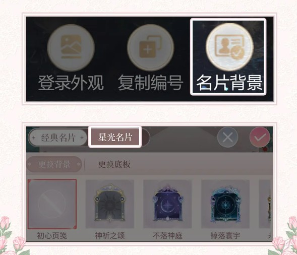 闪耀暖暖名片DIY闪耀星光墙玩法详解