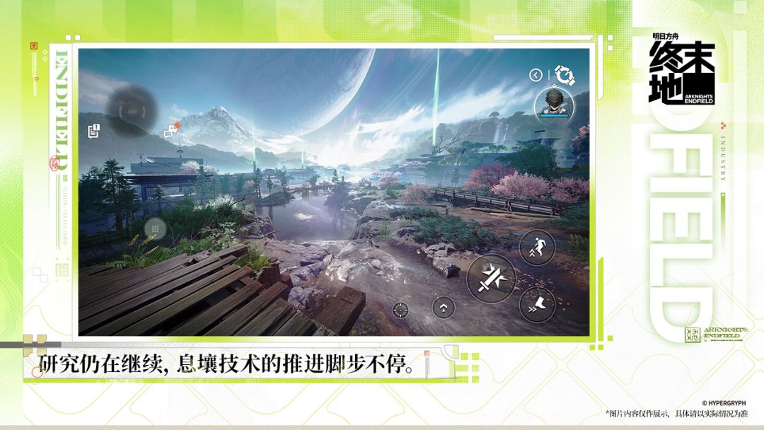 明日方舟终末地官方版