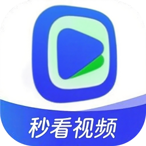 秒看视频