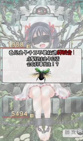 拘束少女游戏
