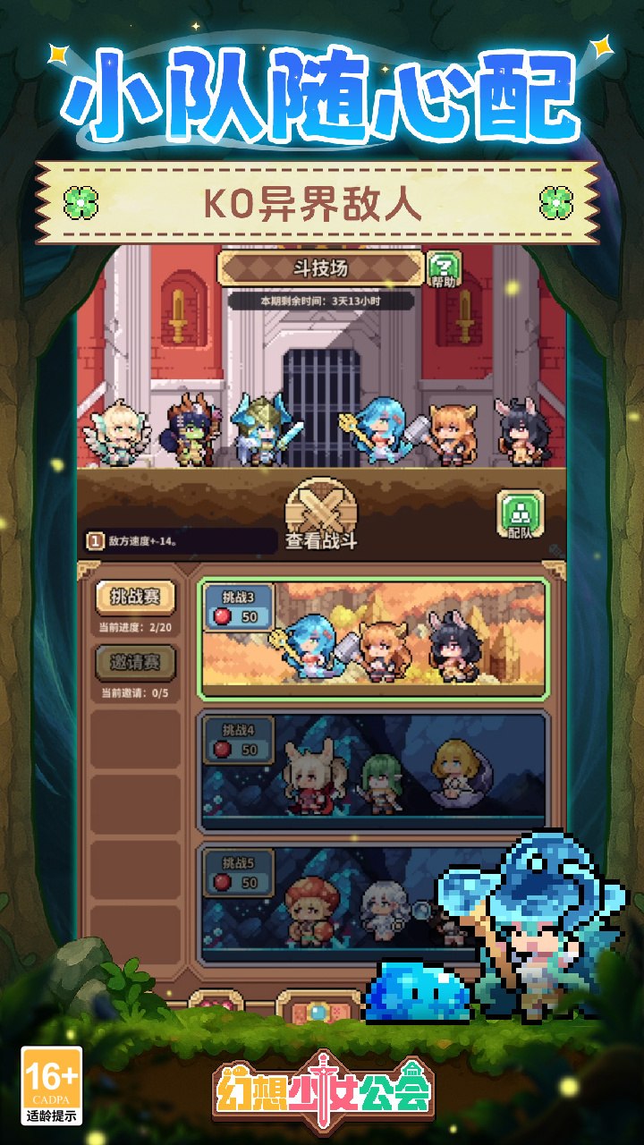 幻想少女公会官网版