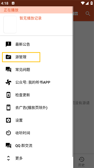 我的听书app最新版本