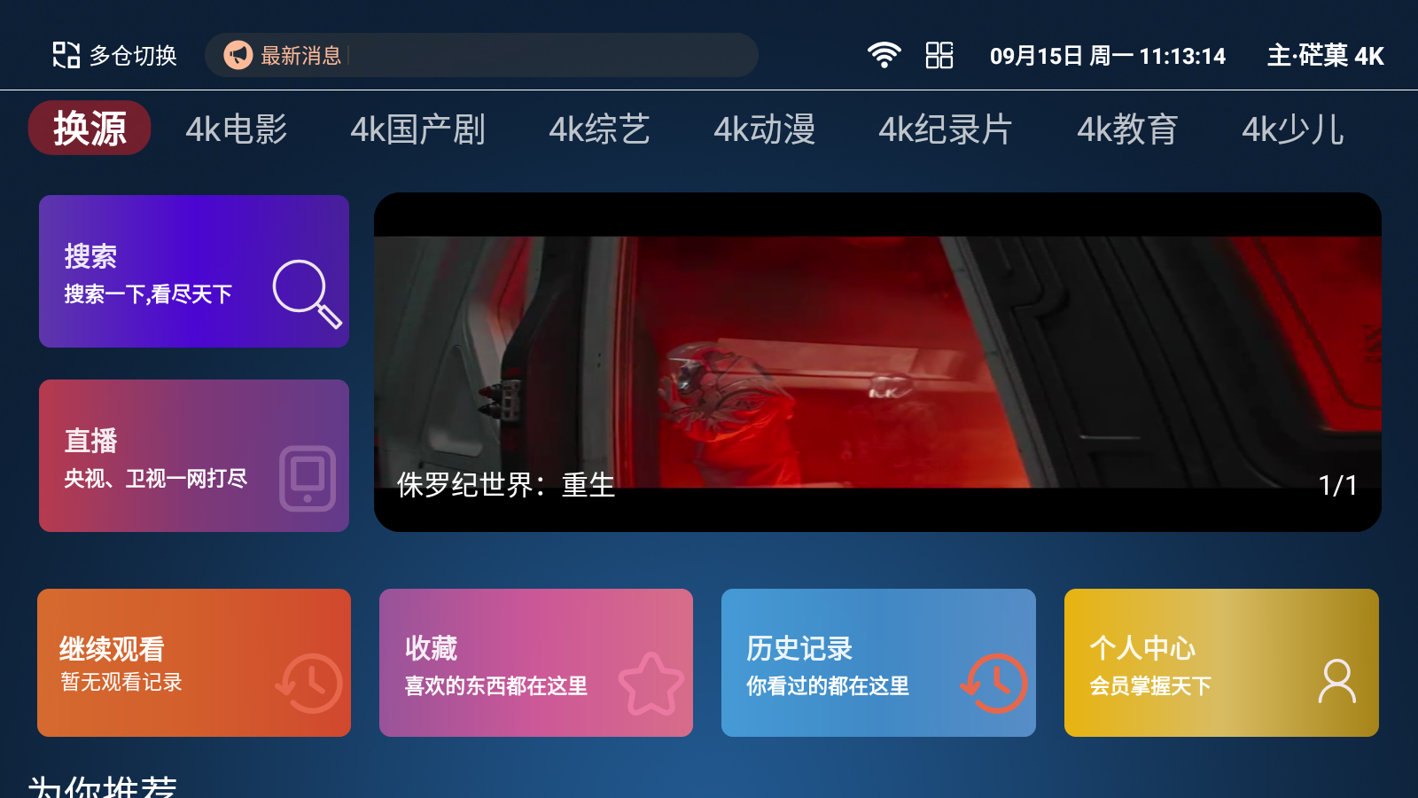 永久影视盒子TV版