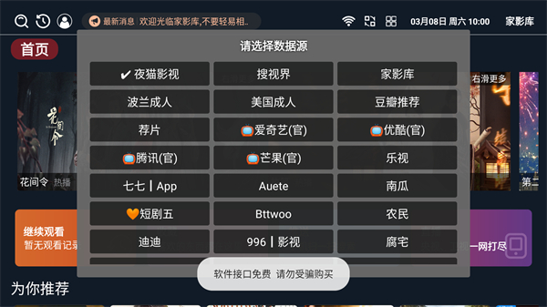 家影库tv