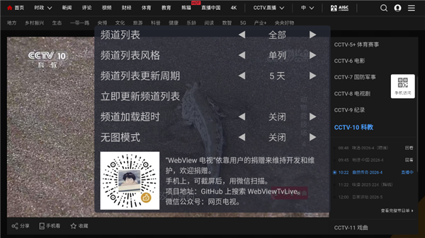 WebView电视