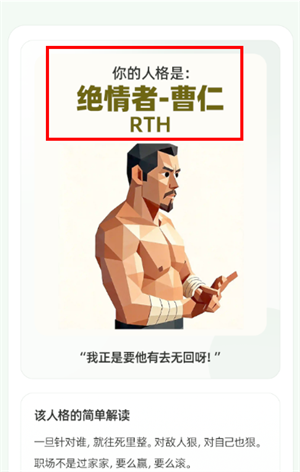 新三国天意性格测试