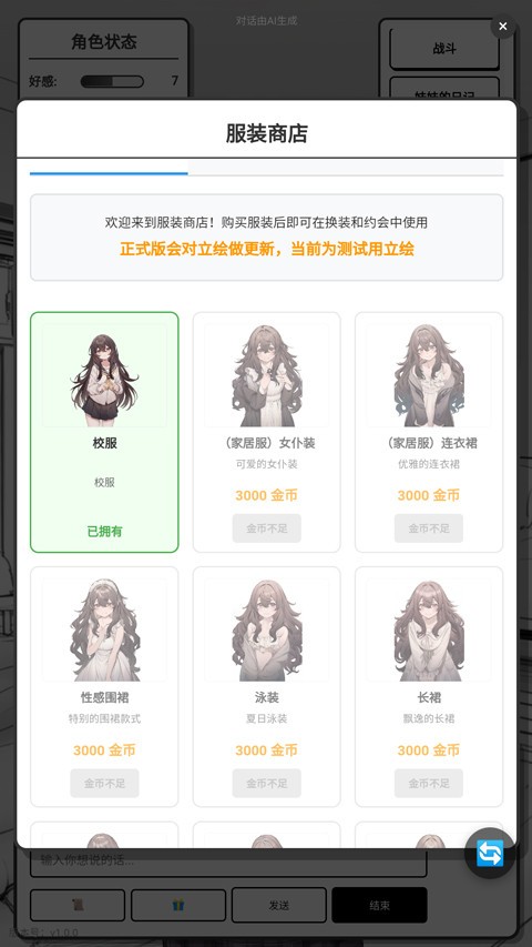 妹居物语礼物攻略
