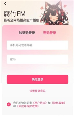 腐竹fm官网版