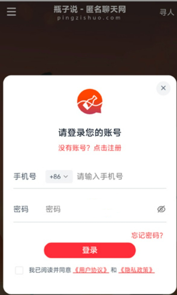 瓶子说聊天软件