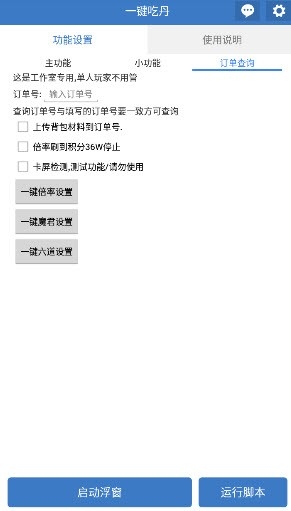 一键吃丹免费