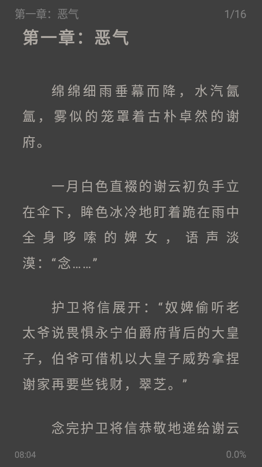 黑猫小说app官方正版