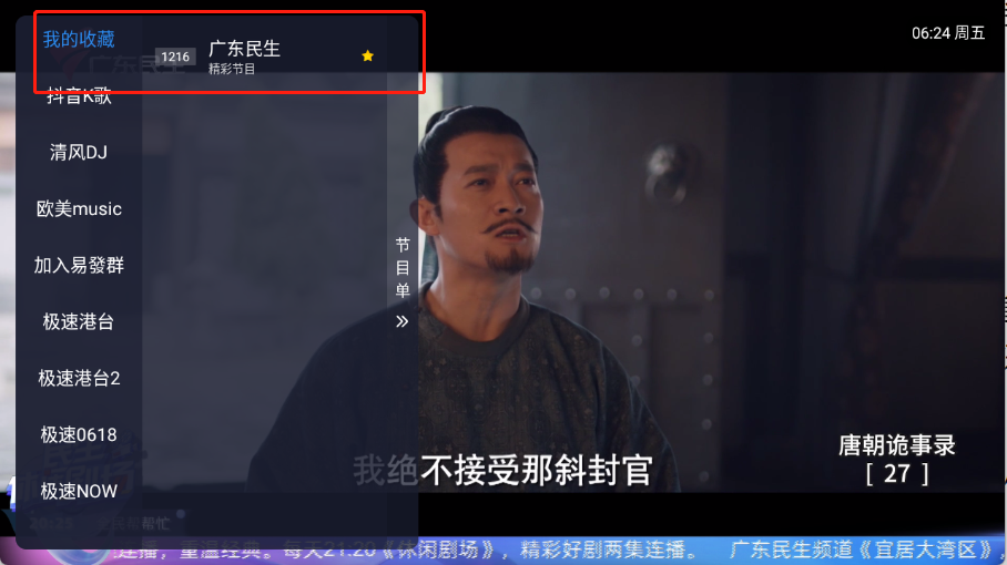 易發TV港澳台