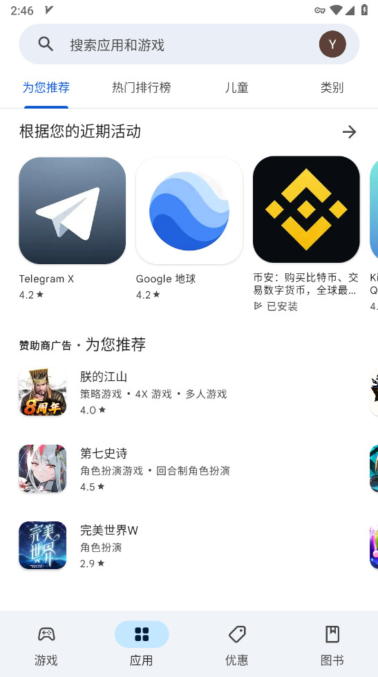 google play官方版安卓