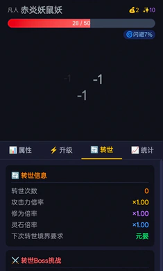 修仙转世手游
