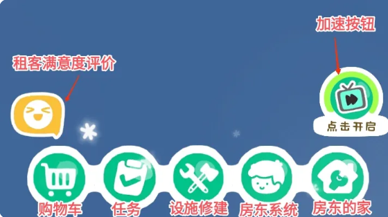 房东模拟器