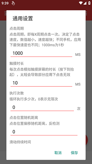 雾迹自动连点2.0
