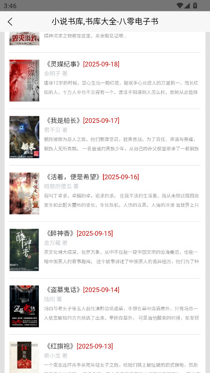 八零电子书图3