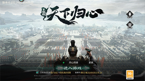 三国天下归心官方版