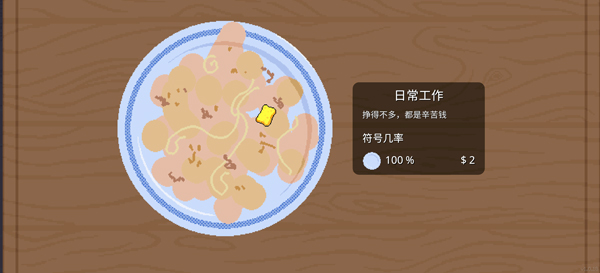 刮个爽模拟器