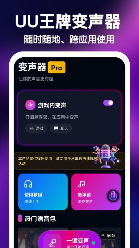 UU王牌变声器app