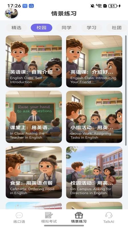 炎图口语app