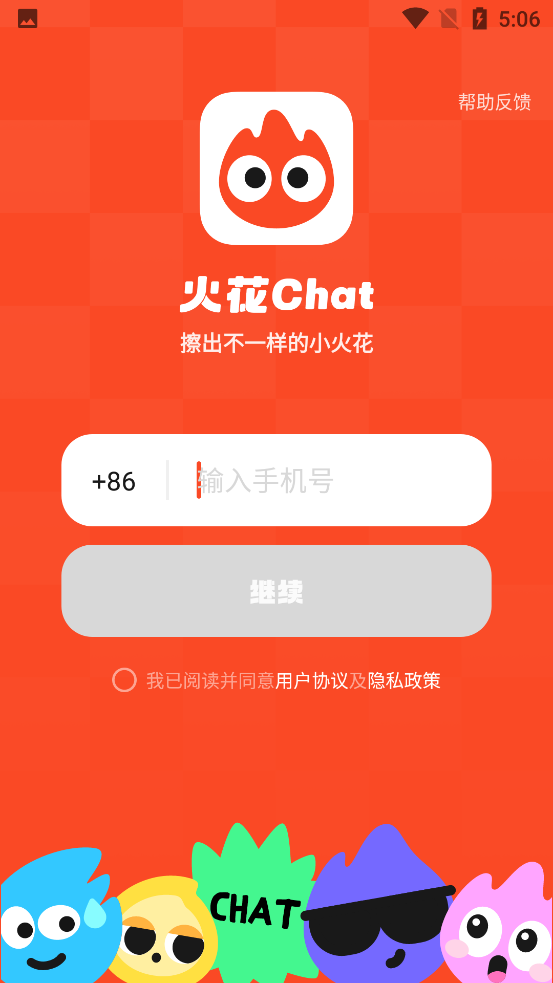 火花Chat官网版