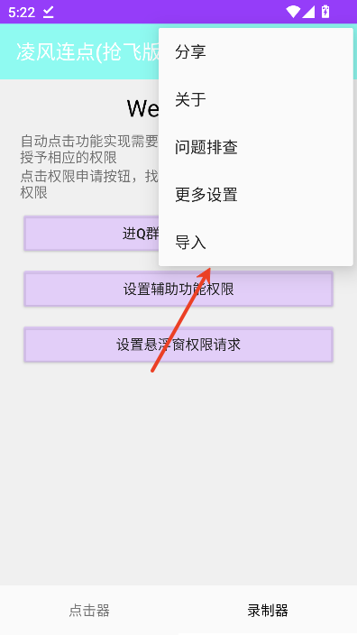 凌风连点器官方正版