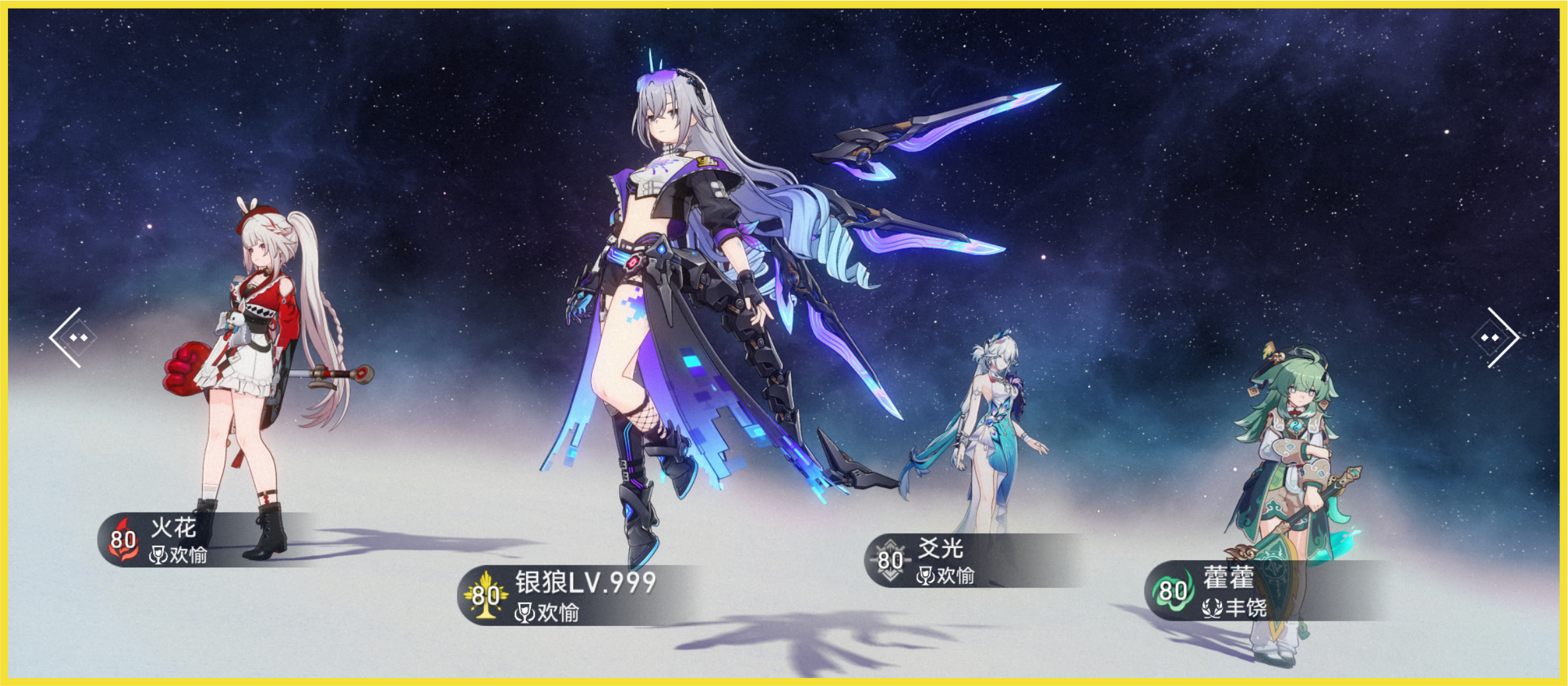 崩坏星穹铁道银狼LV999配队推荐