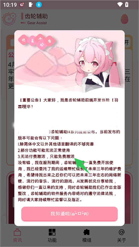 齿轮辅助14.0